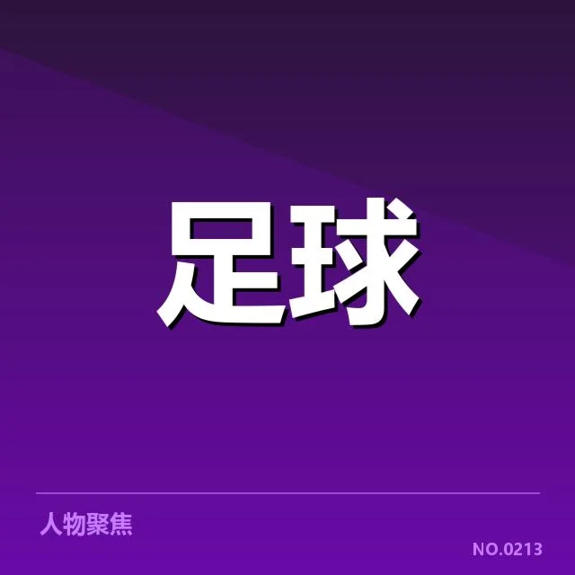 德甲榜首之争背后，拜仁与多特队伍挑战焦点何在？