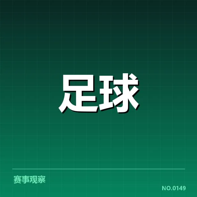 已确认的对阵名单与赛程安排