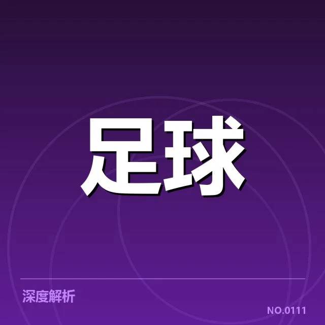 已确认的关键比赛与积分变动