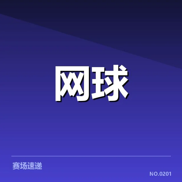 关键赛事与运动员技术表现