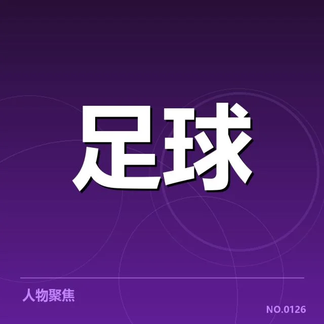 德甲近期对阵形势变化：球队竞争态势如何调整