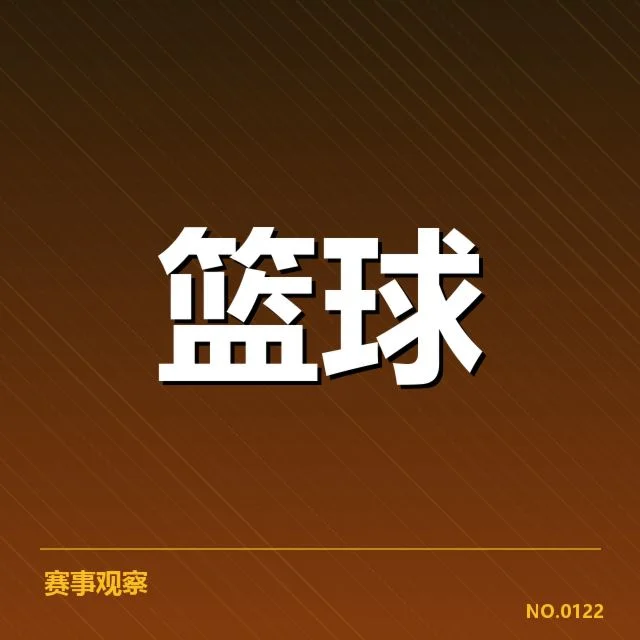 辽宁队与广东队已确认的积分数据