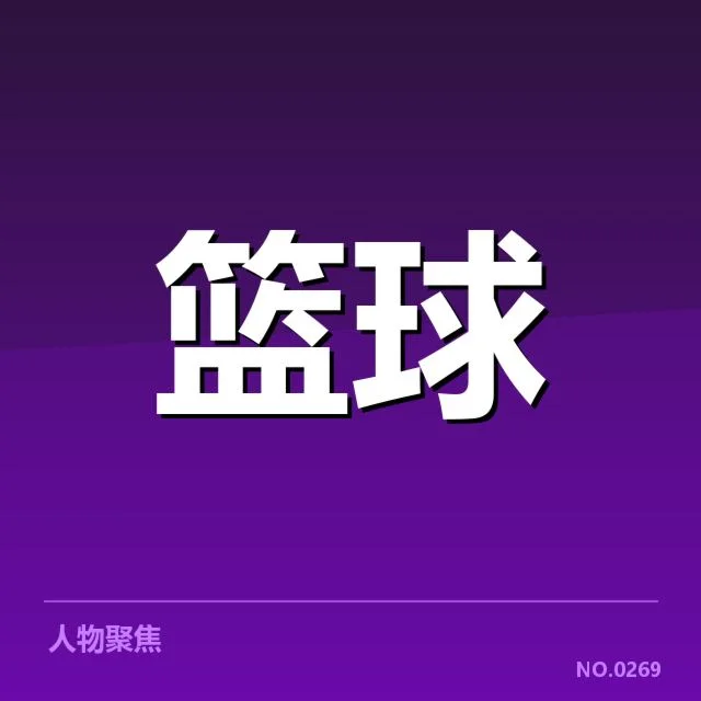 CBA季后赛名单公布：球队阵容变动