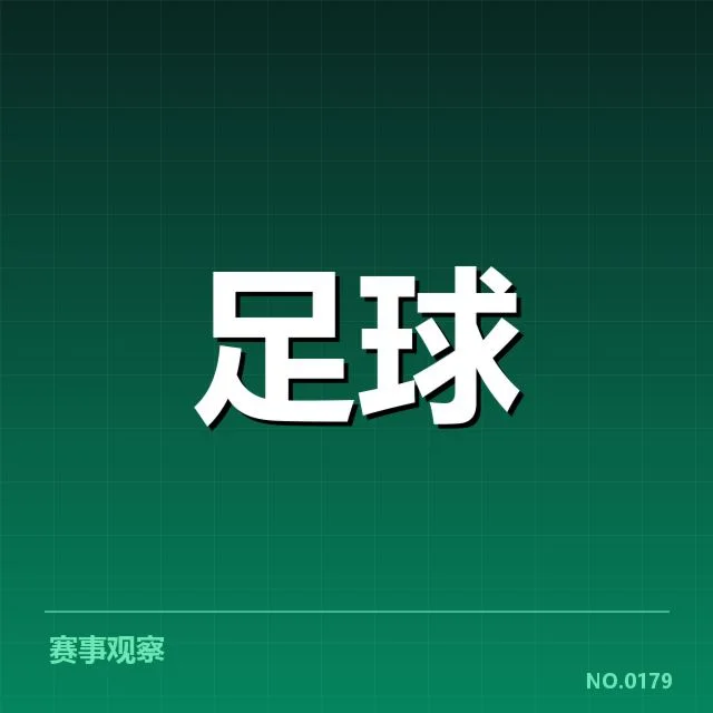 中超争冠积分拉锯：广州队夺冠能否实现