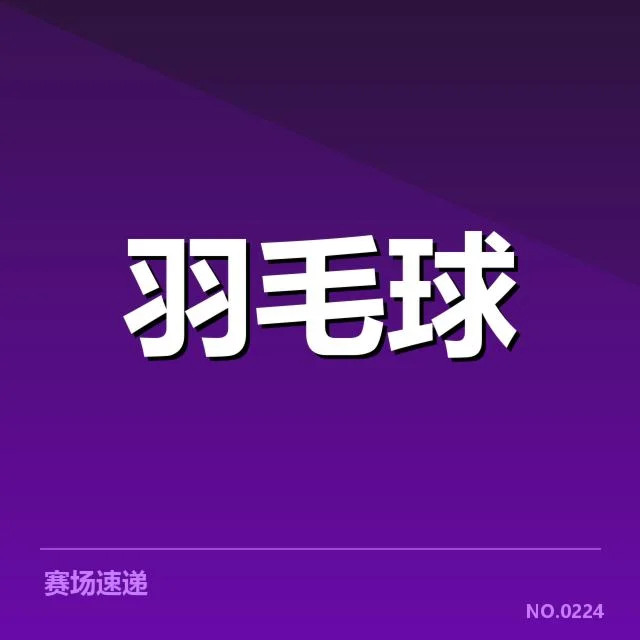 已公布的中国队分组名单和赛事时间